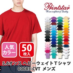 【Printstar｜プリントスター 00085-CVT】無地 5.6oz へビーウェイトTシャツ 50枚入［メンズ ］人気色