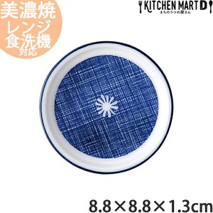 古青藍 藍花 8.8cm 薬味皿 日本製 美濃焼 光洋陶器