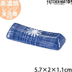 古青藍 藍花 5.7×2cm 箸置き 日本製 美濃焼 光洋陶器