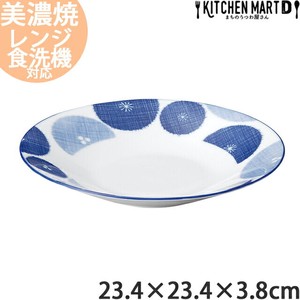 古青藍 藍花 23.4×3.8cm 浅鉢 丸皿 日本製 美濃焼 光洋陶器