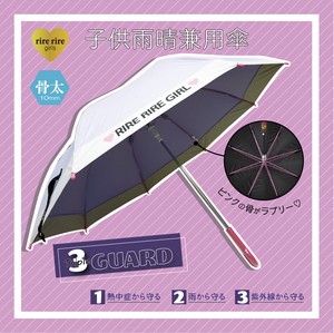 ◆2021新作◆【リールリール・ガールズ】子供用雨晴兼用傘　ロゴ継ぎパラソル