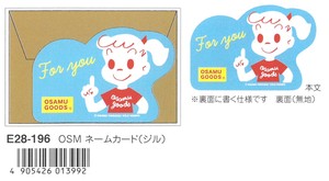 【文房具】【お家時間】 OSAMU GOODS OSM ネームカード(ジル) E28-196