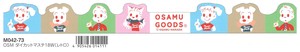 【文房具】【お家時間】 OSAMU GOODS OSM ダイカットマステ18W(レトロ) M042-73