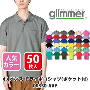 【glimmer｜グリマー 00330-AVP】無地 4.4oz ドライポロシャツ ポケ付 50枚［ユニセックス］人気色