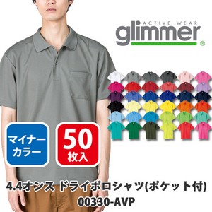 【glimmer｜グリマー 00330-AVP】無地 4.4oz ドライポロシャツ ポケ付 50枚［ユニセックス］マイナー色