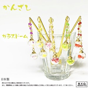 ガラスドーム　簪　日本製　アクセサリー　和物　ガラス　ブリザードフラワー 送料185円