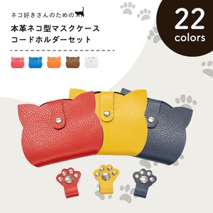 【牛革】猫 マスクケース イヤホンホルダー ネコ マスク 国産 日本製 ギフト