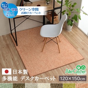 地毯 抗菌加工 日本制造