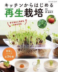Gardening Book vegetable grow at Kitchen