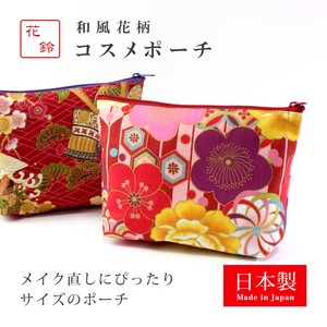 花鈴　コスメポーチ　和柄　和風　和雑貨　化粧　アソート　日本製