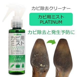 カビ用ミスト/プラチナ/カビ除去＆予防/日本製