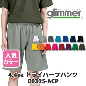 【glimmer｜グリマー 00325-ACP】無地 4.4oz ドライハーフパンツ［ユニセックス］