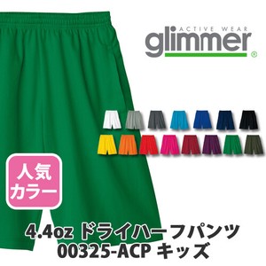 【glimmer｜グリマー 00325-ACP】無地 4.4oz ドライハーフパンツ［キッズ］