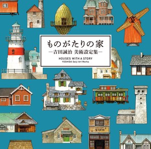 Houses with a Story YOSHIDA Seiji Art Works