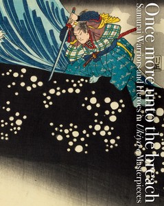 Once more unto the breach Samurai Warriors and Heroes in Ukiyo-e Masterpieces., English jacket