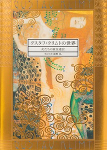 The World of Gustav Klimt