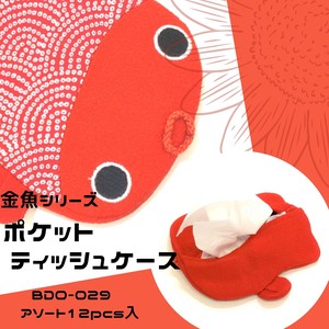 【和雑貨】金魚シリーズ　ポケットティッシュケース　BDO-029