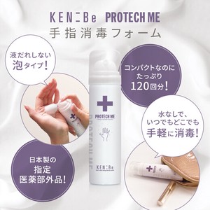 水のいらないハンドウォッシュ！KEN=Beプロテックミー(日本製）手洗い　感染予防　予指定指定医薬部外品