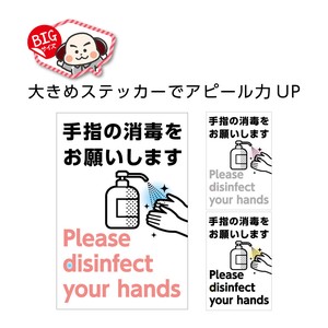 ピクトステッカー（W200×H300mm）-手指の消毒をお願いします（日本語/英語)