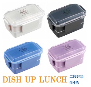 Lunch Box 2 Steps Partition Made in Japan