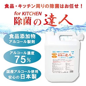 除菌の達人 日本製 アルコール除菌剤 75% 業務用 食品添加物 for KITCHEN 4L