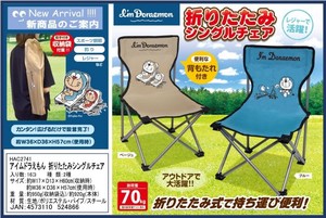 Doraemon Folded Single Chair Assort