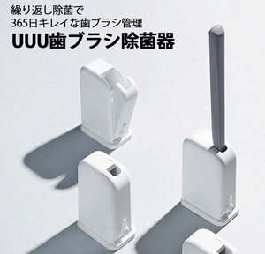 UUU　ポータブル歯ブラシ除菌器　USB充電式 除菌ホルダー 3時間おきにリピート除菌 UVC-LED