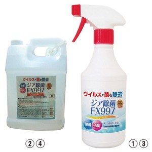 【お役立ち商品】ジア除菌FX997