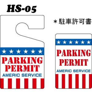 【パーキングパーミット・ステッカー セット 】駐車許可証 シール HS-05~08