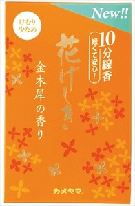 花げしき 金木犀の香り 10分 【 お線香 】