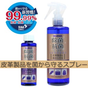 除菌・抗菌ミスト/ノンアルコール/皮革・繊維素材に/日本製