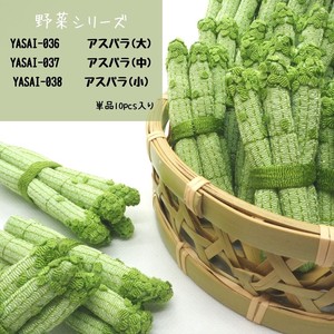 【和雑貨】ちりめん細工　野菜シリーズ　アスパラガス