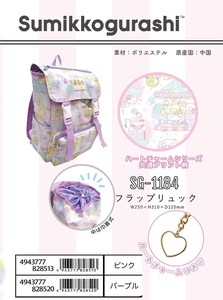 San-x Sumikko gurashi Heart Charm Flap Backpack