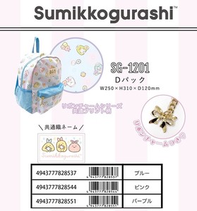 San-x Sumikko gurashi Ribbon Charm Bag
