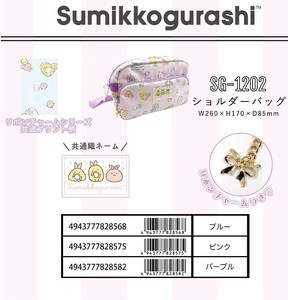San-x Sumikko gurashi Ribbon Charm Shoulder Bag