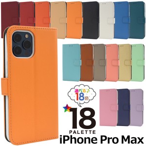 ＜スマホケース＞驚きの31色展開！　iPhone 12 Pro Max用カラーレザースタンドケースポーチ