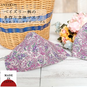 Mask Adult Mask Larger Solid Solid Color Floral Pattern Purple Made in Japan Washable