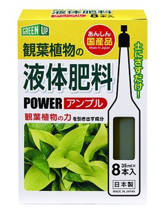 日本製 made in japan 液体肥料(観葉植物用)8本入 K-2613