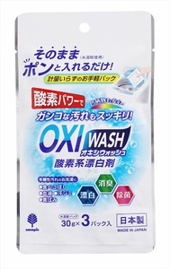 日本製 made in japan OXI WASH(オキシウォッシュ)水溶紙パック 30g×3パック入 K-7149