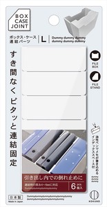 日本製 made in japan ファイルボックス連結パーツ L 6個入 (ホワイト) KM-420