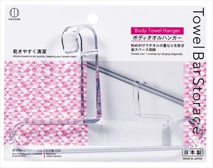 日本製 made in japan Towel Bar Storage ボディタオルハンガー KM-395