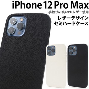 ＜スマホケース＞手触りのいいPUレザー使用！　iPhone 12 Pro Max用セミハードケース