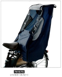 【雨具】【カバー】【自転車用品】後子供乗せ用レインカバー バイカラーネイビー 741575