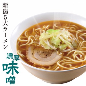【新潟五大ラーメン】濃厚味噌ラーメン1食箱入れ（スープ・乾燥野菜付）
