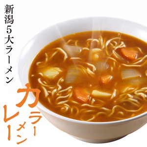 【新潟五大ラーメン】カレーラーメン1食箱入れ（スープ・乾燥野菜付)