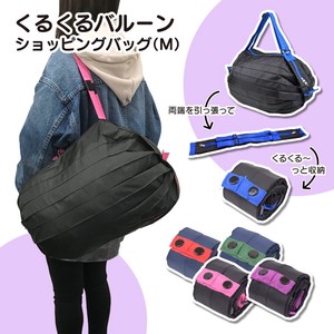 くるくるバルーンショッピングバッグ（M） エコバッグ Mサイズ 買い物 旅行 コンパクト 携帯