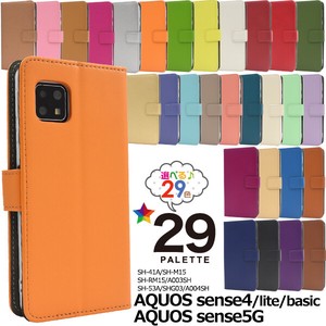 AQUOS sense5G/AQUOS sense4/sense4 lite/sense4 basic用29色カラーレザー手帳型ケース！