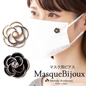 フラワー マスク　アクセサリー　マスクビジュー　マスクピアス　スナップ　ボタン　日本製 ジュエリー