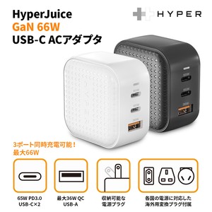 HyperJuice GaN 66W USB-C ACアダプタ