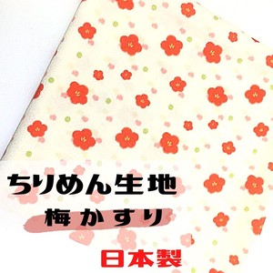 【和雑貨】日本製　ちりめん生地　約90cm×約90cm　ちりめんポリエステル100％　梅かすり